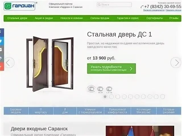 Сайты без саранск. Азбука дверей Саранск. Магазин дверей в Саранске. Гардиан Саранск. Азбука дверей Саранск каталог товаров.