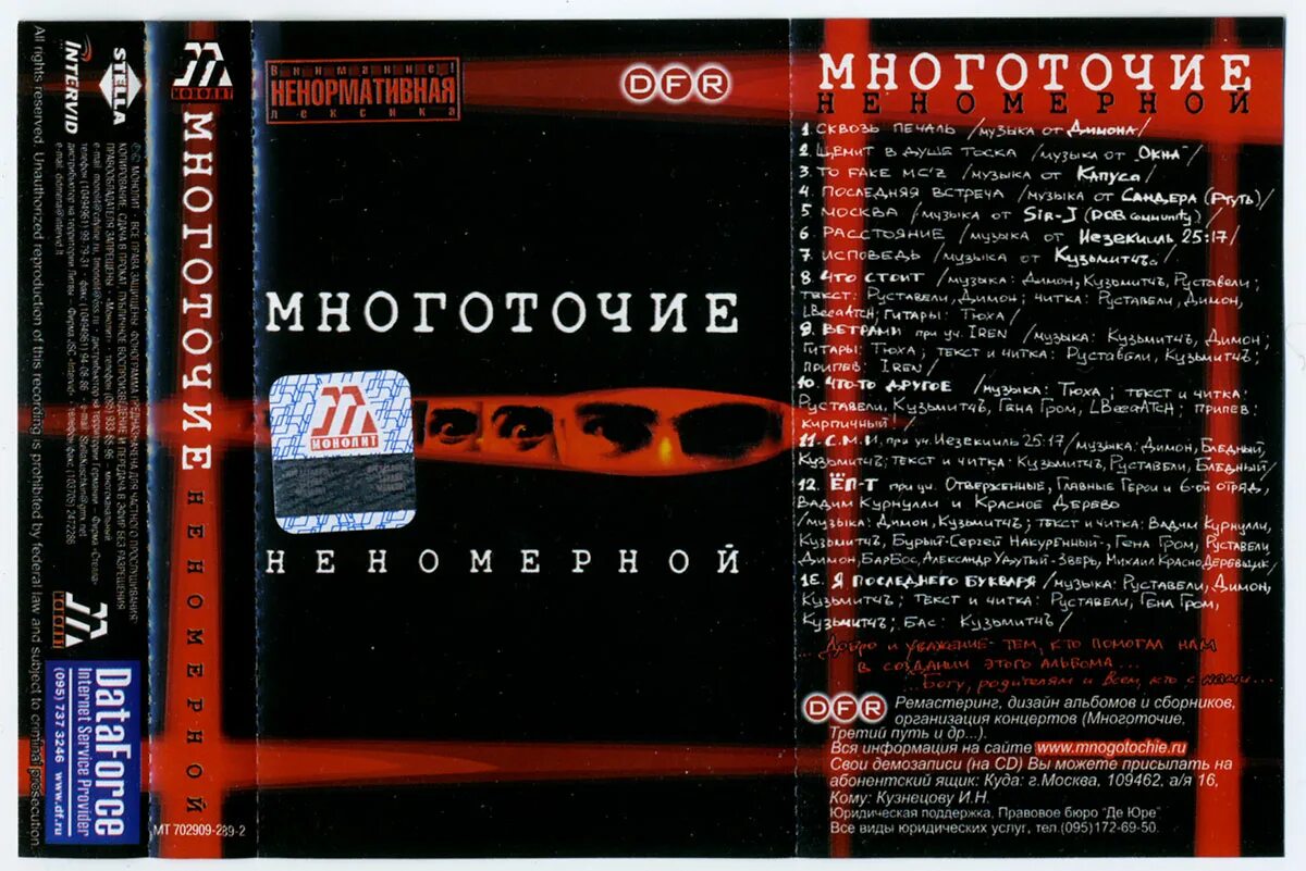 Многоточие неномерной обложка. Многоточие неномерной 2003. Многоточие неномерной альбом. Многоточие группа обложки. Слушать все песни многоточие в качестве