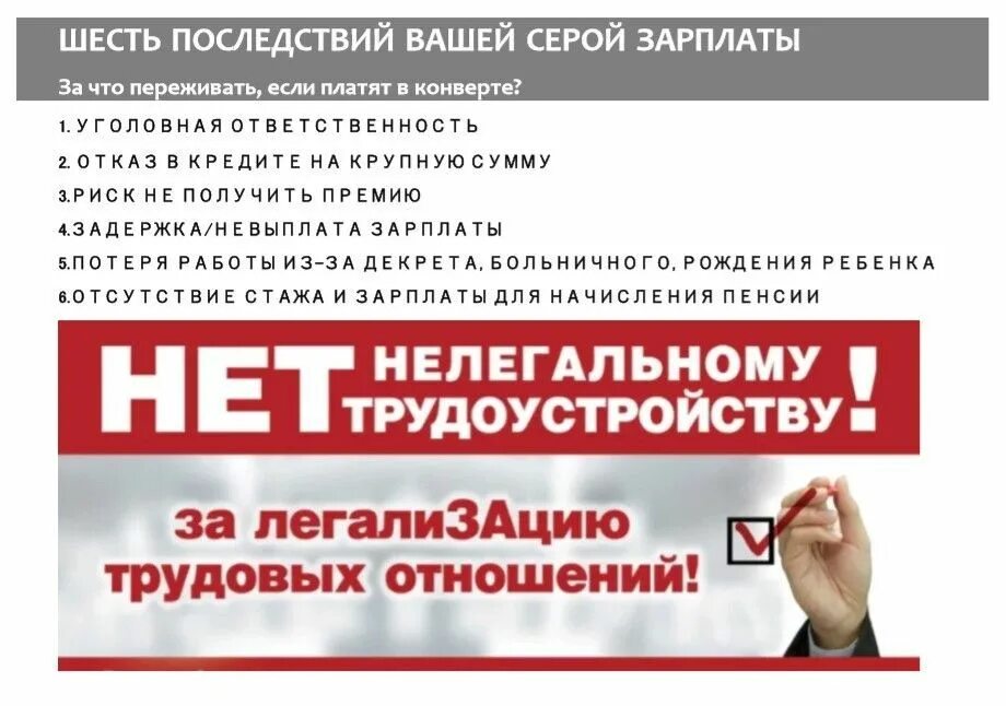 Получение грозить. Неформальная занятость и легализация трудовых отношений. Легализация заработной платы и неформальная занятость. Теневая занятость и легализация трудовых отношений. Последствия неформальной занятости.