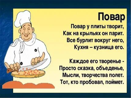 Какие есть повара название