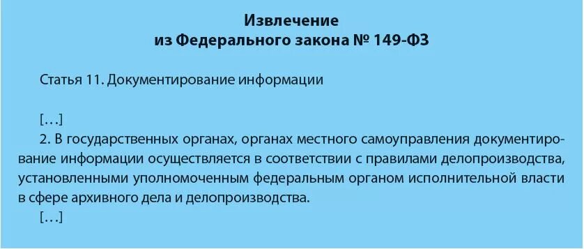 Делопроизводство в государственных органах власти. Правила делопроизводства в государственных органах. ФЗ О делопроизводстве. МСУ В делопроизводстве. Указ документооборот.