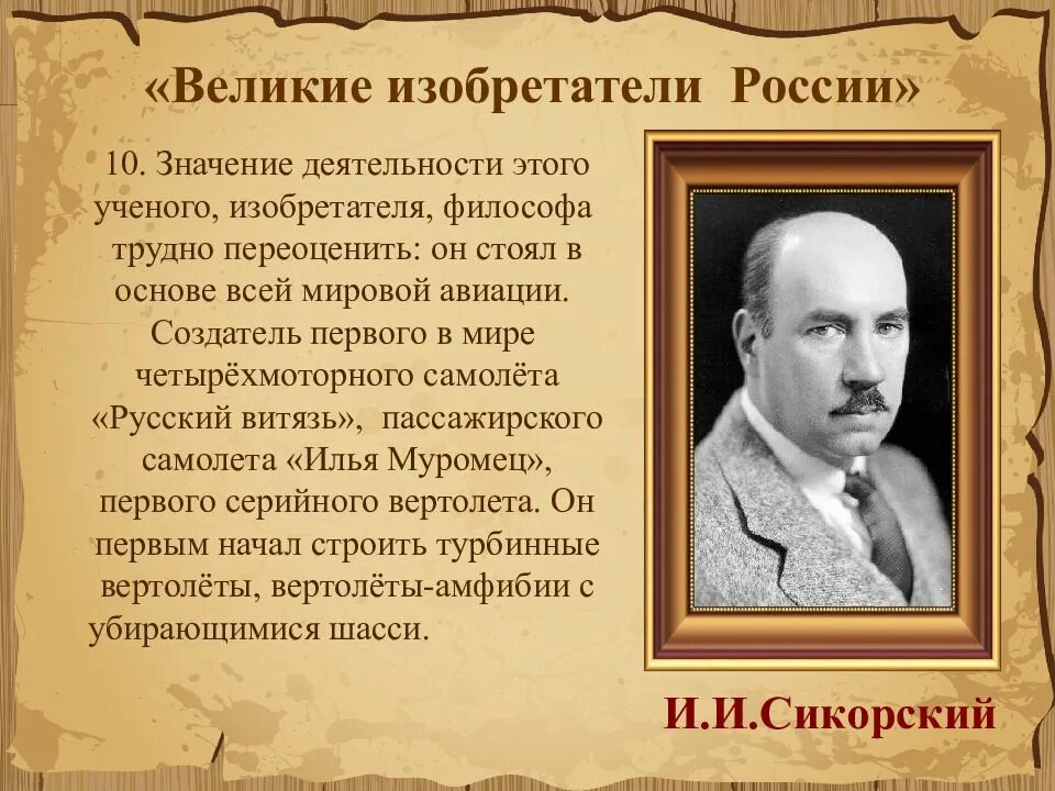 Великие изобретатели России. Известные ученые и изобретатели. Великие ученые и изобретатели России. Выдающиеся люди в России изобретатели.