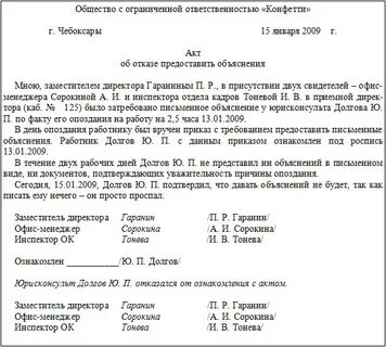Отказ писать объяснительную