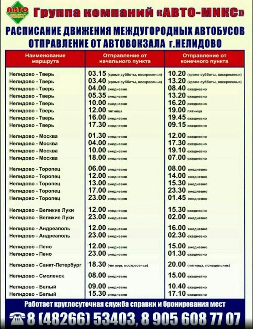 Автобус номер великие луки