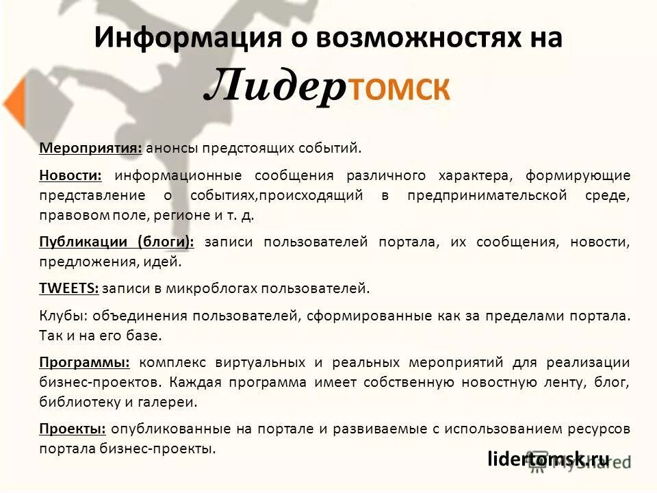 Информация о предстоящем событии. Информация о предстоящем событии