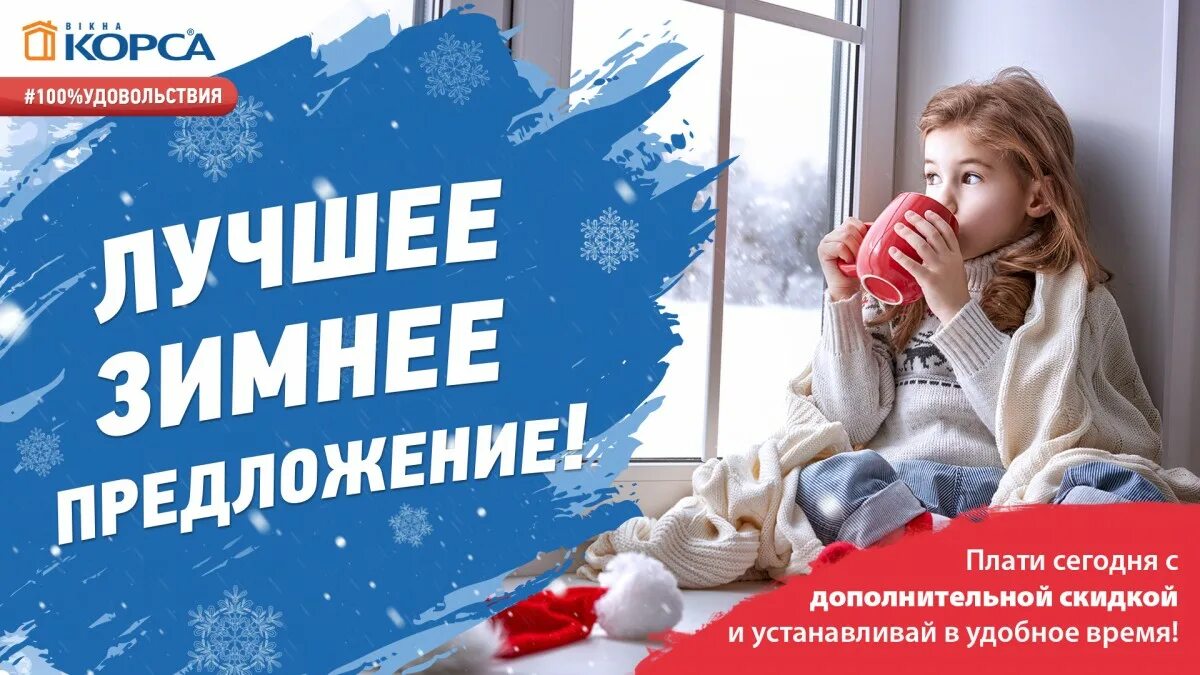 Лучшее предложение новый год. Новогодние скидки на окна. зимние скидки на окна. акция окна. акция новогодние окна.