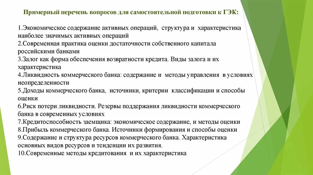 Произведение растворимости влияние концентрации. Виды активных операций банка. Типы кислотности активная потенциальная общая. Активное содержание. Потенциальная кислотность способ определения.
