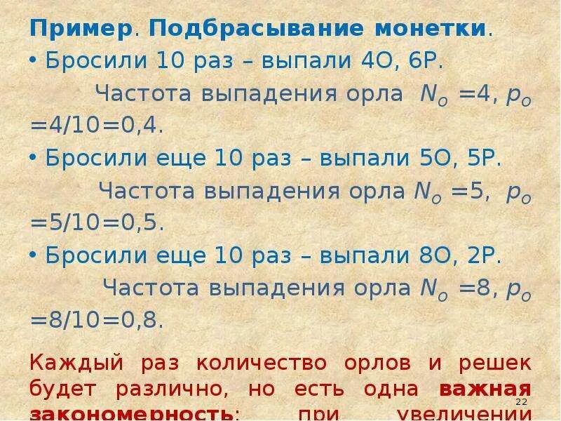 Практическая работа частота выпадения орла ответы. Частота выпадения орла. Вероятность выпадения Решки 3 раза подряд. Вероятность подбрасывания монетки. Частота выпадания чисел.