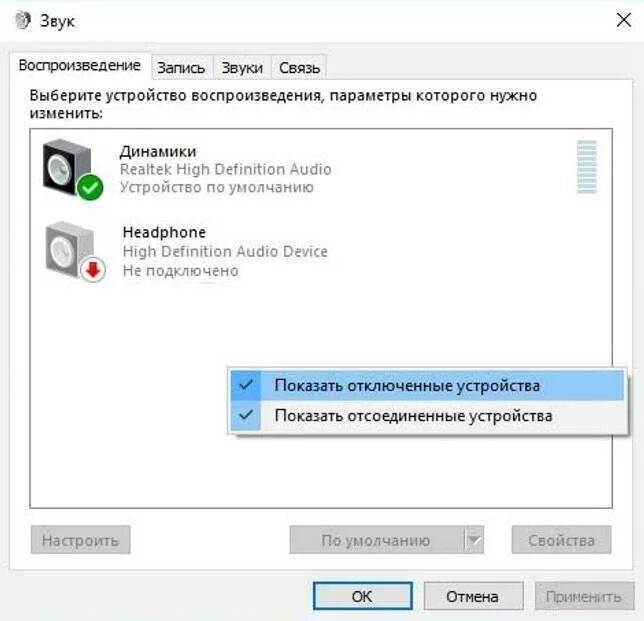 Realtek не видит наушники. Устройство воспроизведения. Не работает звук с наушников на компьютере. Наушники не отображаются на компьютере. Простейшее устройство воспроизведения звука на ПК.