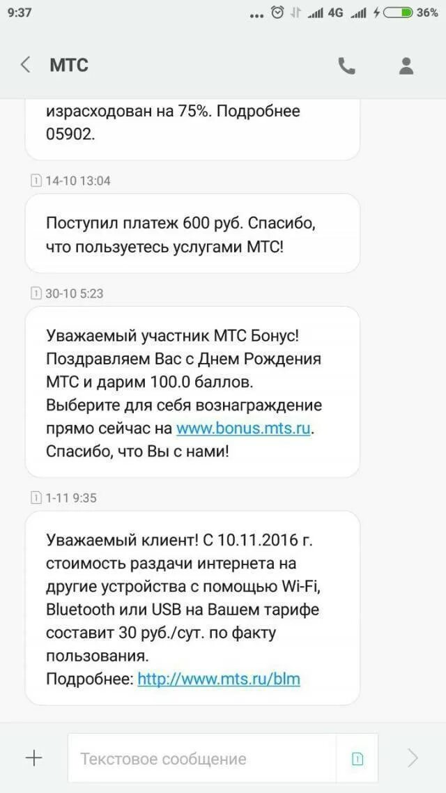 Mts раздача интернета. Раздача интернета мтс. платная раздача интернета мтс. тариф мтс для раздачи вай фай. безлимитный интернет с раздачей.