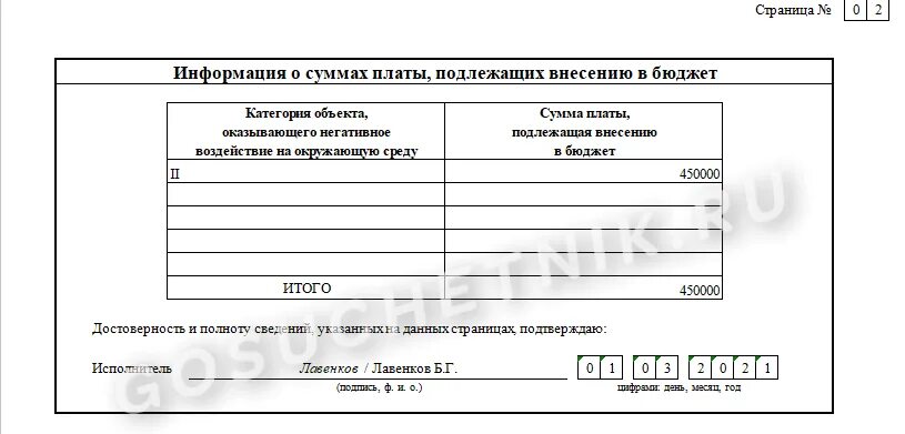 Декларация о плате за НВОС. Заполнение декларации о воздействии на окружающую среду. Декларация о воздействии на окружающую среду пример заполнения. Декларация о плате за негативное воздействие на окружающую среду. Как заполнить декларацию за негативное воздействие