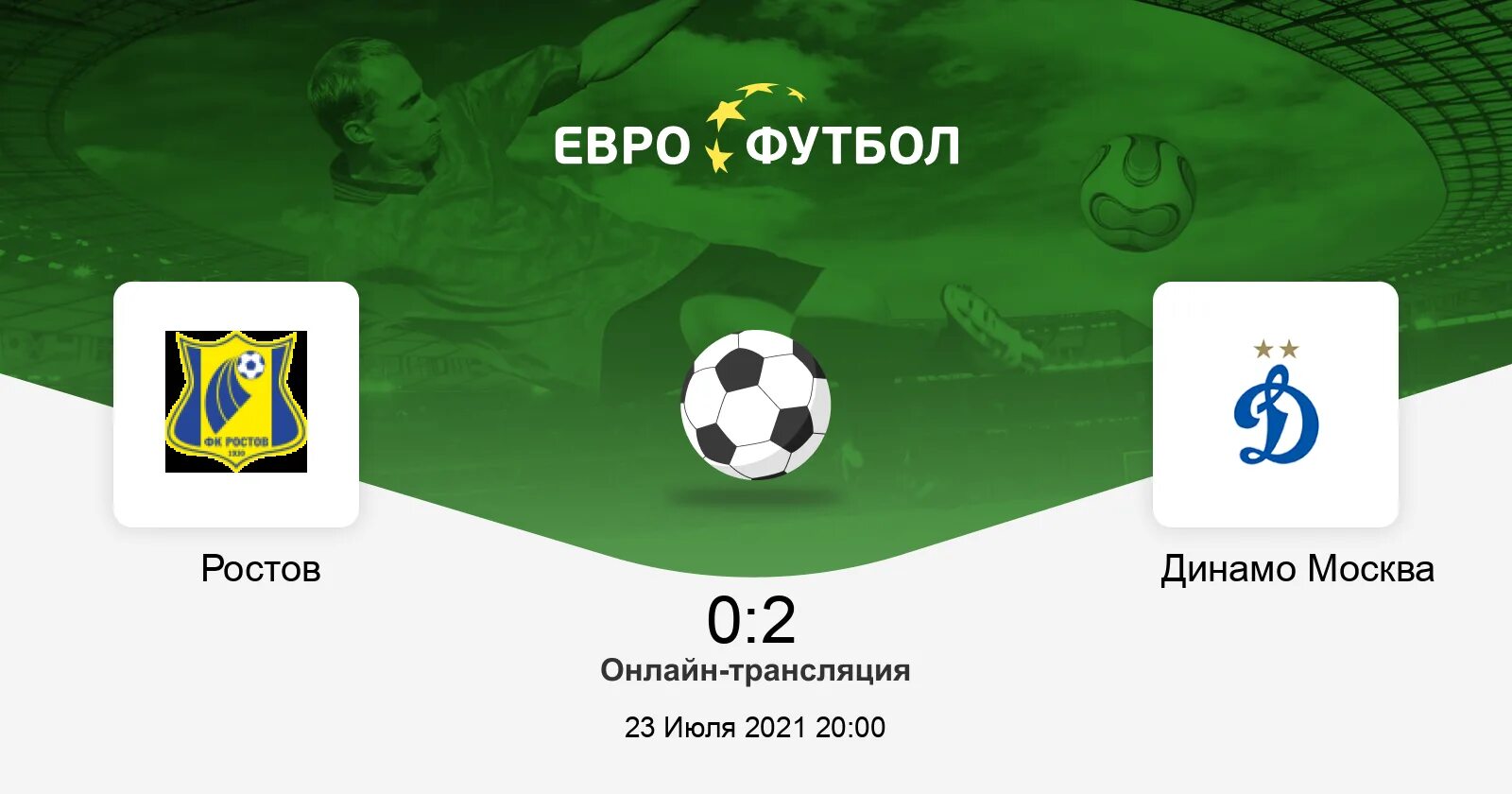 Футбол динамо москва ростов прямая трансляция сегодня. Урал Ростов мол прямая трансляция. Тудротс Динамо счет.