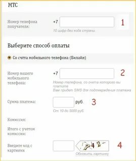 Пополнить номер билайн с другого телефона