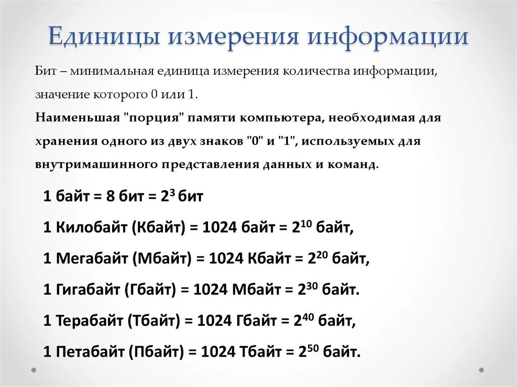 Измерение информации