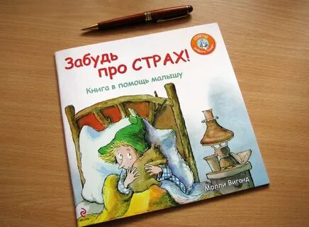 Страх книга