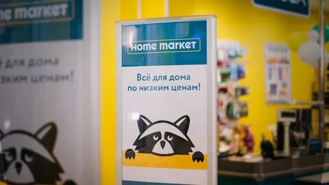 Маркет цен