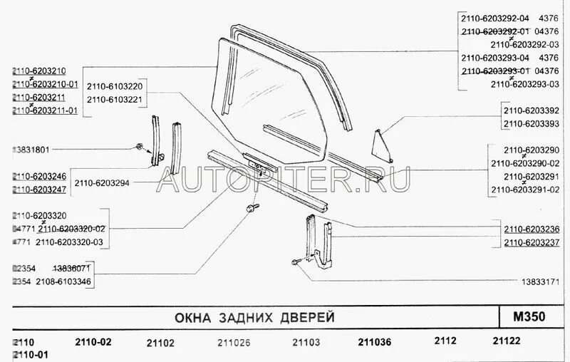 Проем задней двери ВАЗ 2110. Ширина задней двери ВАЗ 2110. Кронштейн бокового стекла ВАЗ 2110. Детали задней двери ВАЗ 2110. Купить заднюю дверь 21 21