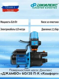 Насос джамбо комфорт