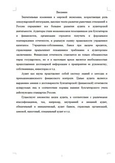 Аудит дипломная работа