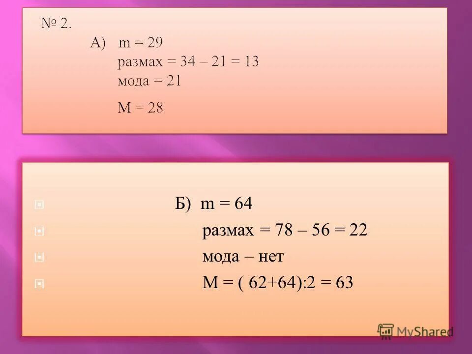 Найти среднее арифметическое. Как найти объем ряда данных. Среднеарифметическое размах и мода 7 класс. Размах числового ряда. Медиана мода среднее арифметическое и размах ряда чисел.