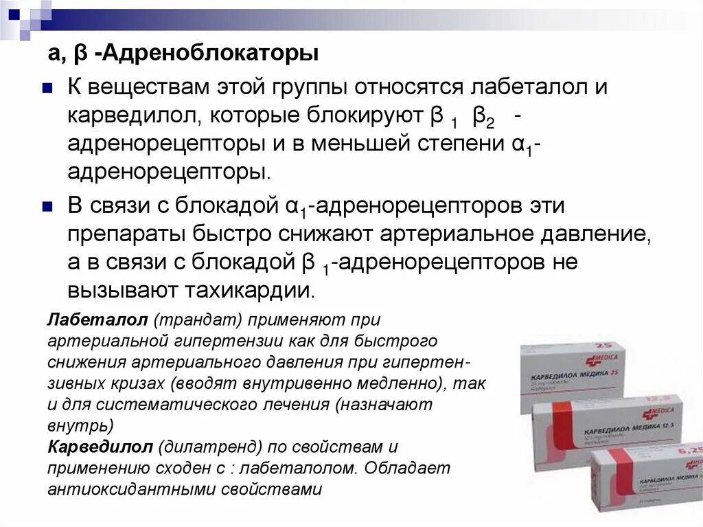 Препараты группы бета адреноблокаторов. Гипотензивные препараты b блокаторы. Антигипертензивное средство из группы бета-адреноблокаторов. Гипотензивные адреноблокаторы. Гипотензивное средство из группы бета адреноблокаторов.