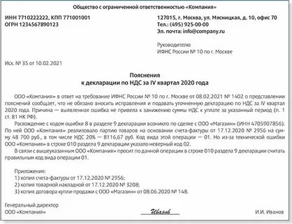 Ошибка в уточненке по ндс