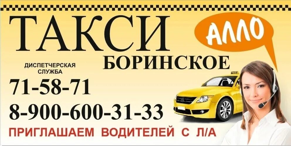 Номер телефона такси але. Визитки приглашаем водителей. Алло такси Борисоглебск. Приглашаем на работу водителей. Приглашаем водителей категории д.