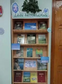 День заповедников название мероприятия в библиотеке