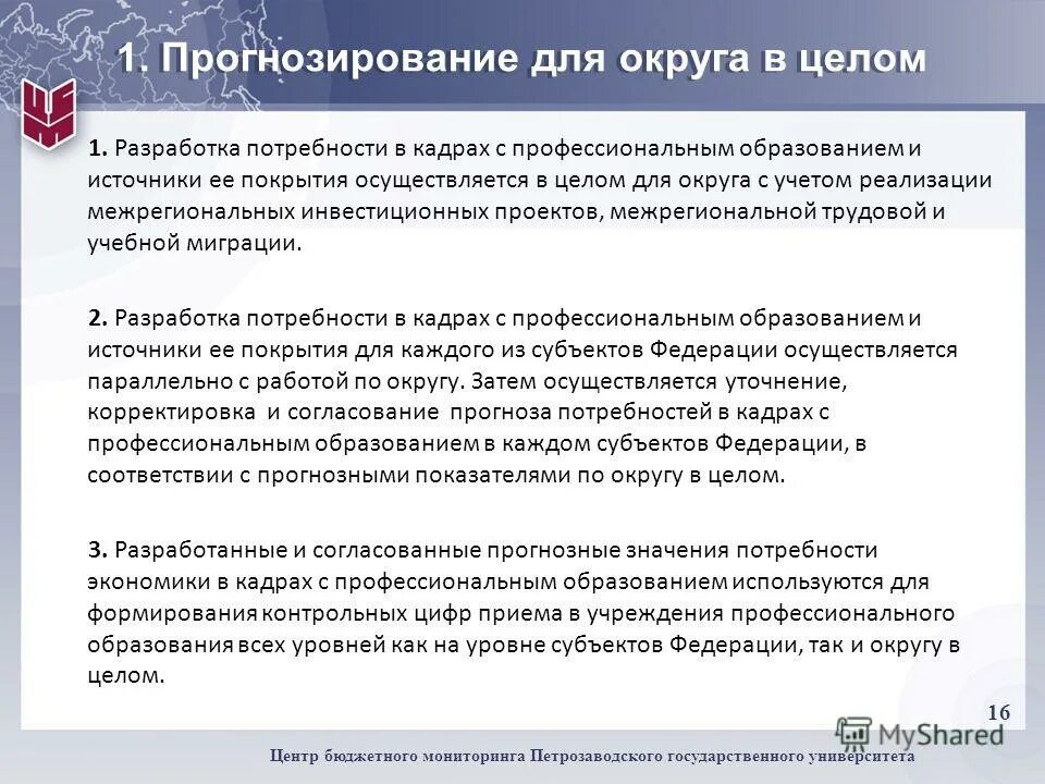 Система прогнозирования кадровых. Система прогнозирования кадровых. Батарейки человеческих ресурсов. Батарейки человеческих ресурсов. Методы проведения мониторинга кадровой потребности в образовании.