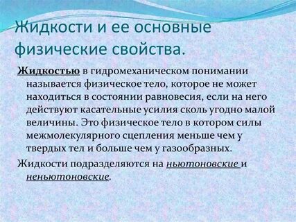 Общая жидкость это