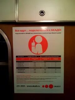 Акадо телефон круглосуточно