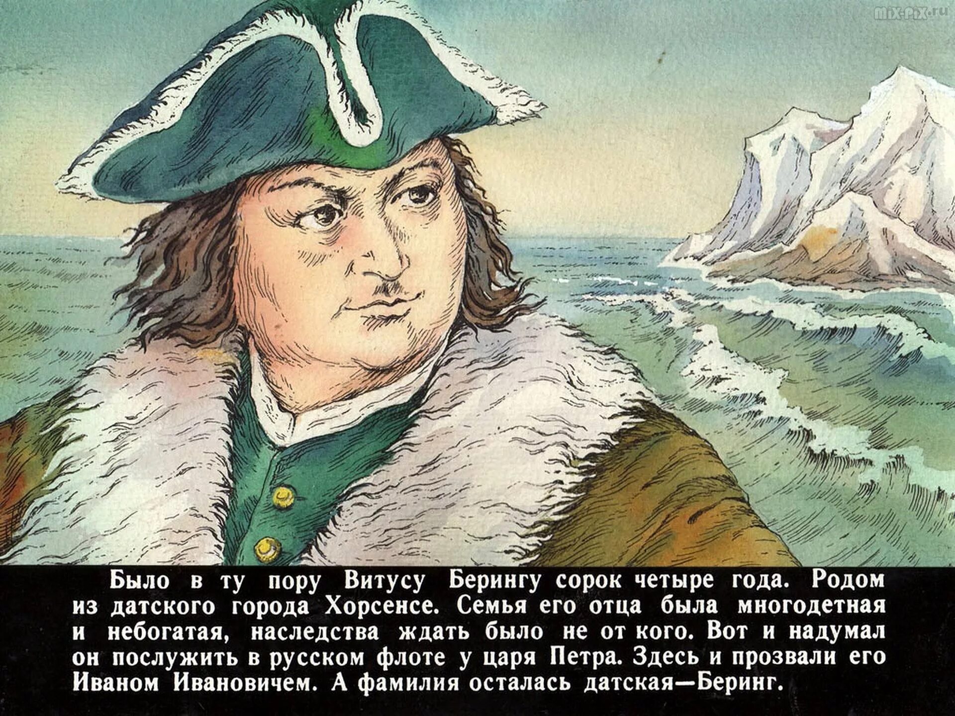 Витус Беринг мореплаватель. Витус Ионассен Беринг портрет. Витус Беринг 1681-1741. Путешественник Витус Беринг портрет.