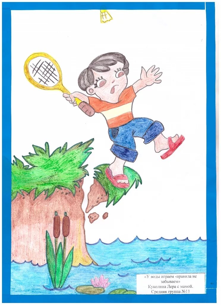 Нарисовать правила безопасности на воде. Детский рисунок на тему безопасное лето. Рисунки на тему летней безопасности для детей. Рисунки на конкурс безопасная вода. Конкурс рисунков безопасность на воде.