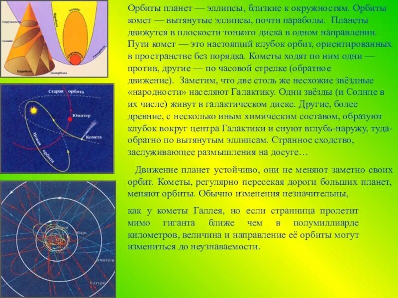 Орбиты планет в одной плоскости. Орбиты планет эллипсы. Орбита планеты эллипс. Планеты движутся в одной плоскости. Почему планеты движутся