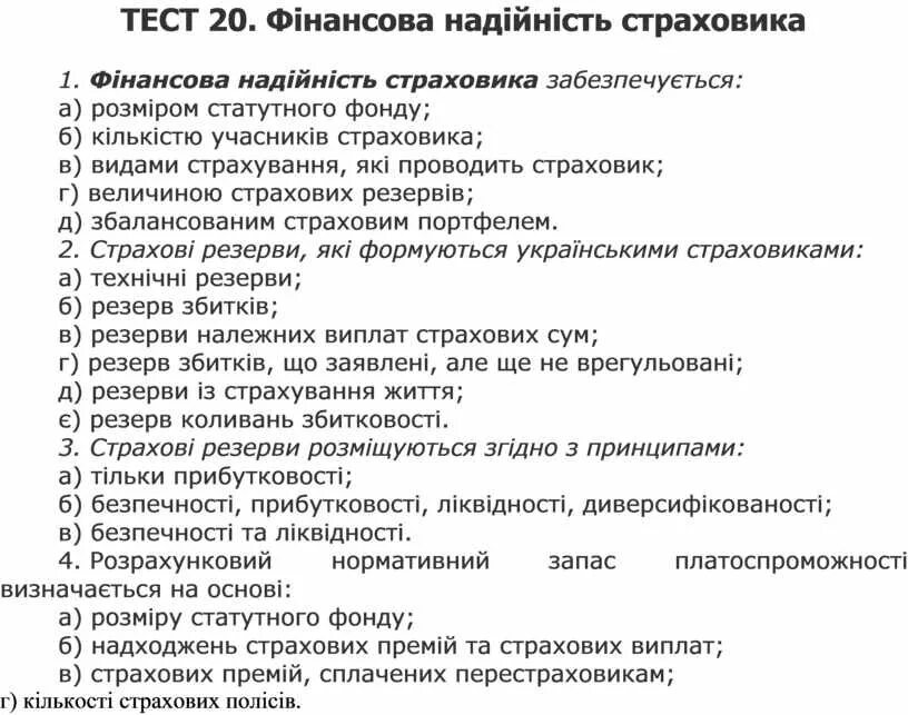 D 20 тесты