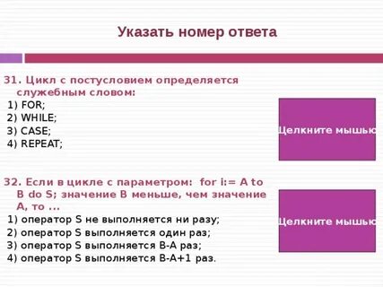 Варианты ответов служебный