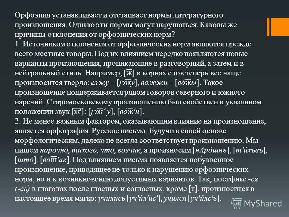 Является произношение. Основные законы произношения согласных. Взрывные звуки русского языка. Является произношение. Акт дефекации физиология.