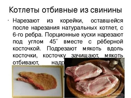 Отбивные из какого мяса
