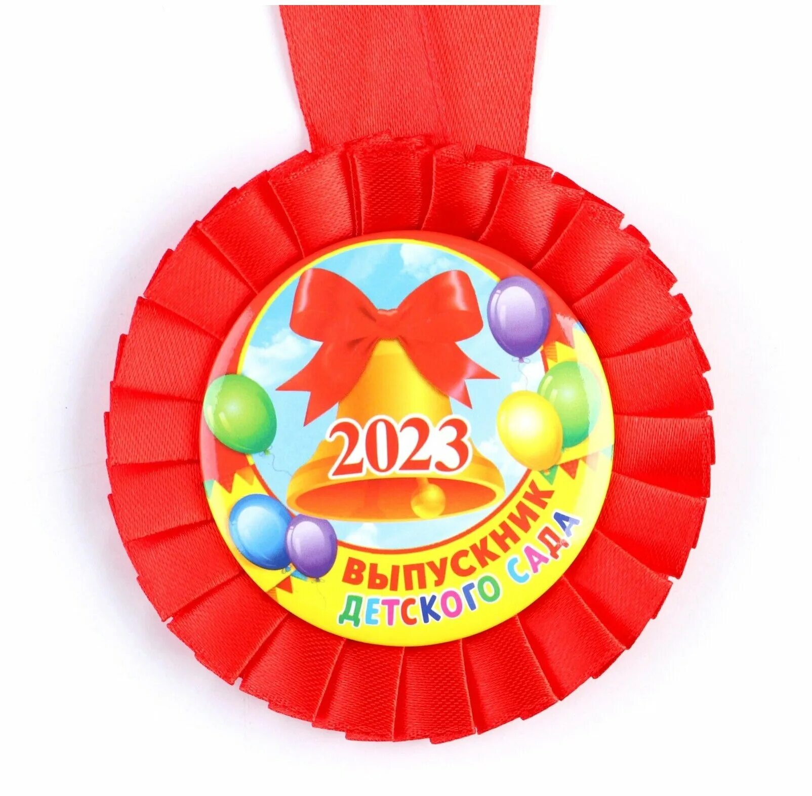 медали выпускникам детских садов. медаль выпускнику 2023. медаль выпускник детского сада 2021. выпускник 2022 медаль детского сада. медаль выпускнику 2023.