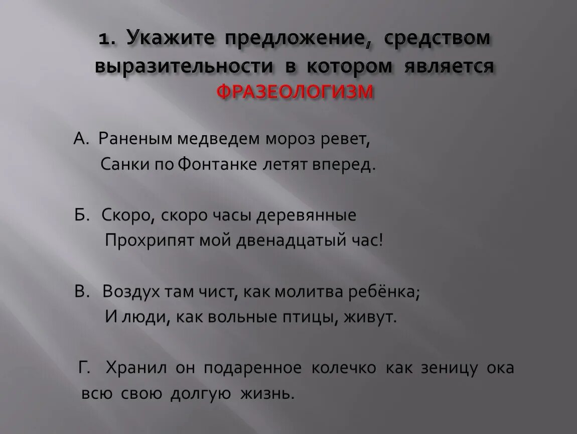 Жизнь потеряет краски какое средство выразительности. Средства выразительности. Укажите средства выразительности. Все средства выразительности. Средства выразительности в предложении.