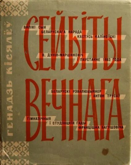 Классы по пад сярпом. Уладзімір караткевіч. Каласы пад сярпом тваім анализ. Чорны замак альшанскикнига. Караткевич дзикае паляванне короля стаха.