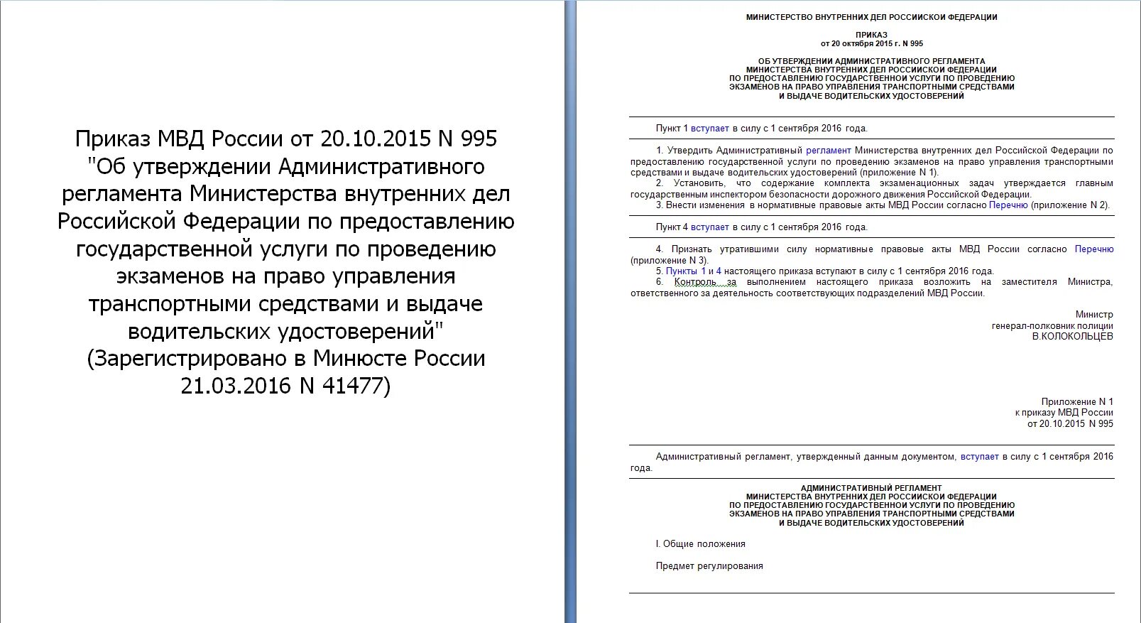 Административный регламент полиции. Приказ МВД. Административный регламент ГИБДД. Административный регламент МВД пример.