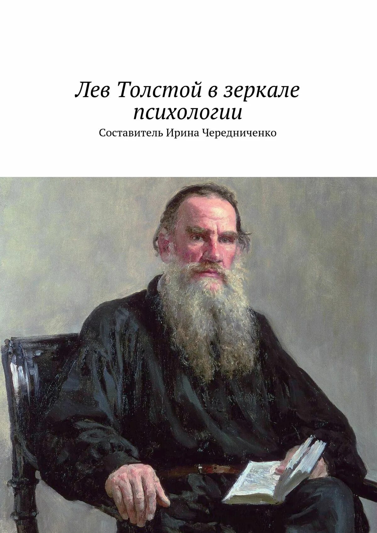 Лев толстой озон. Лев Николаевич толстой. Толстый Лев. Л толстой. Лев толстой портрет.