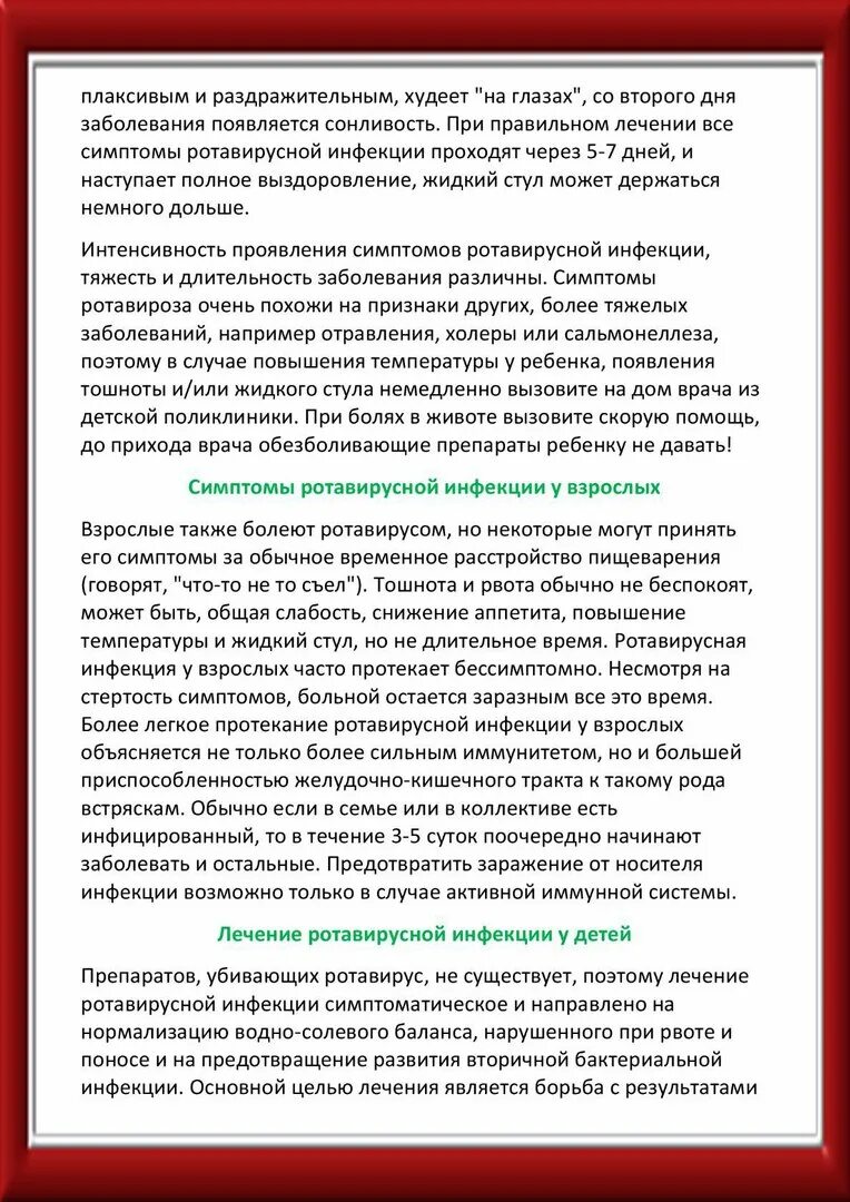 Переносчики ротавируса