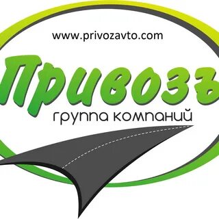 Компания привоз