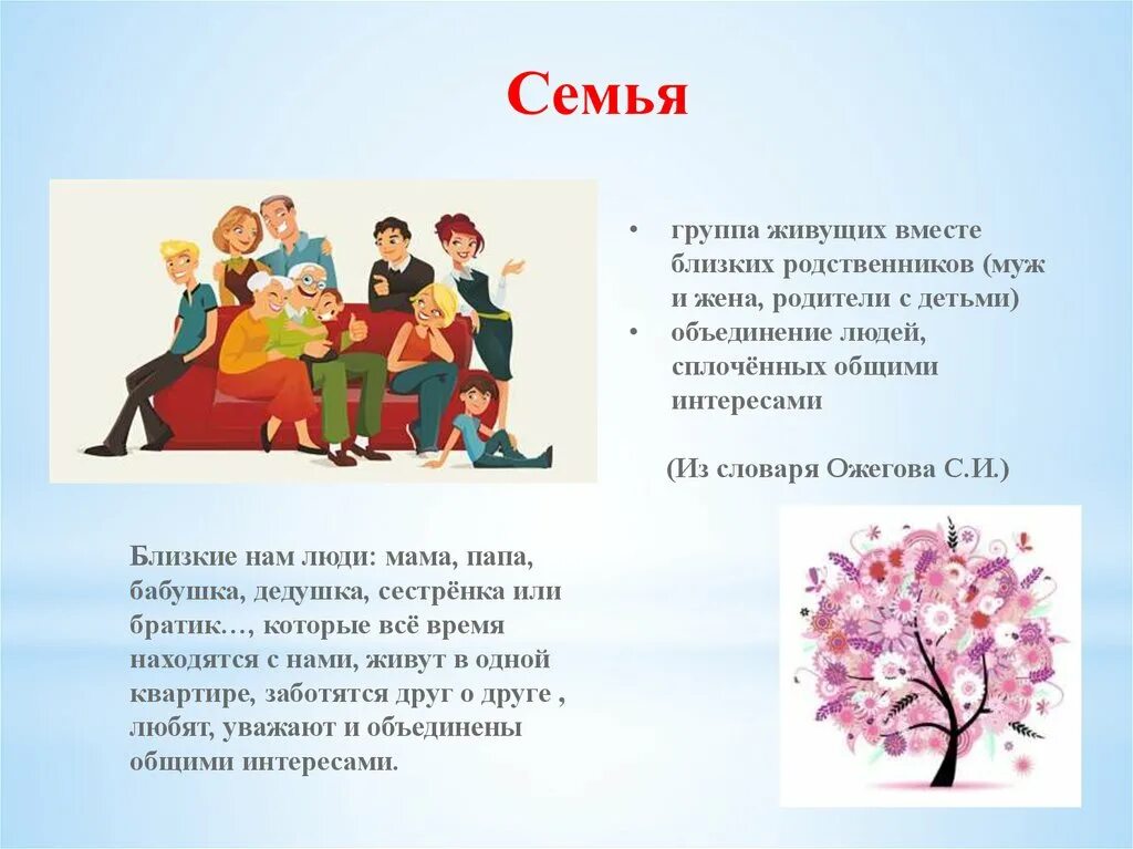 Семья группа читать. Во! Семья : стихи. Презентация семьи в стихах. Группа семья. Семейный коллектив.