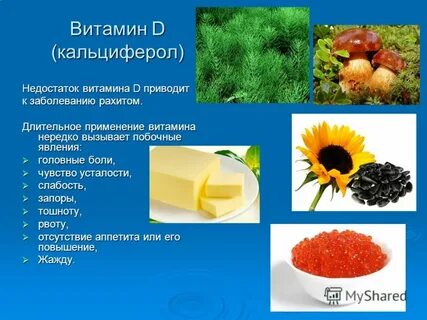 Витамин 25 он d недостаток