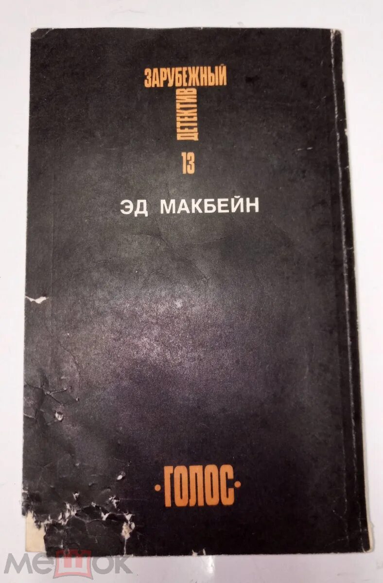 Камень 1993 книга 1. Книга галактика 1 сборник произведений. Камень 1993 книга 1. Книга 1993 мужчина и женщина. Камень 1993 книга 1.