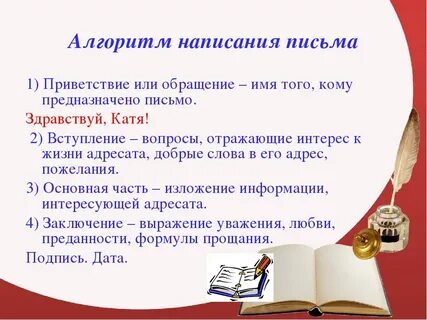 Письмо для 4 класса
