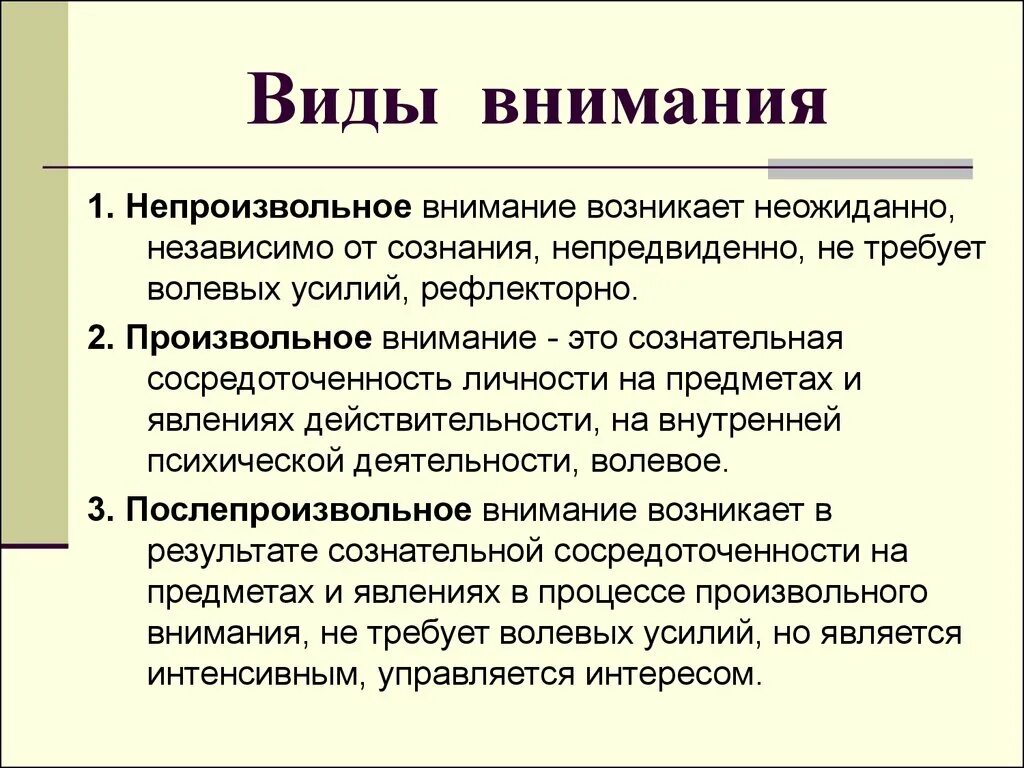 Свойства внимания и восприятия. Виды внимания произвольное непроизвольное послепроизвольное. Виды внимания в психологии с примерами. Свойства произвольного внимания в психологии. Характеристика видов внимания.